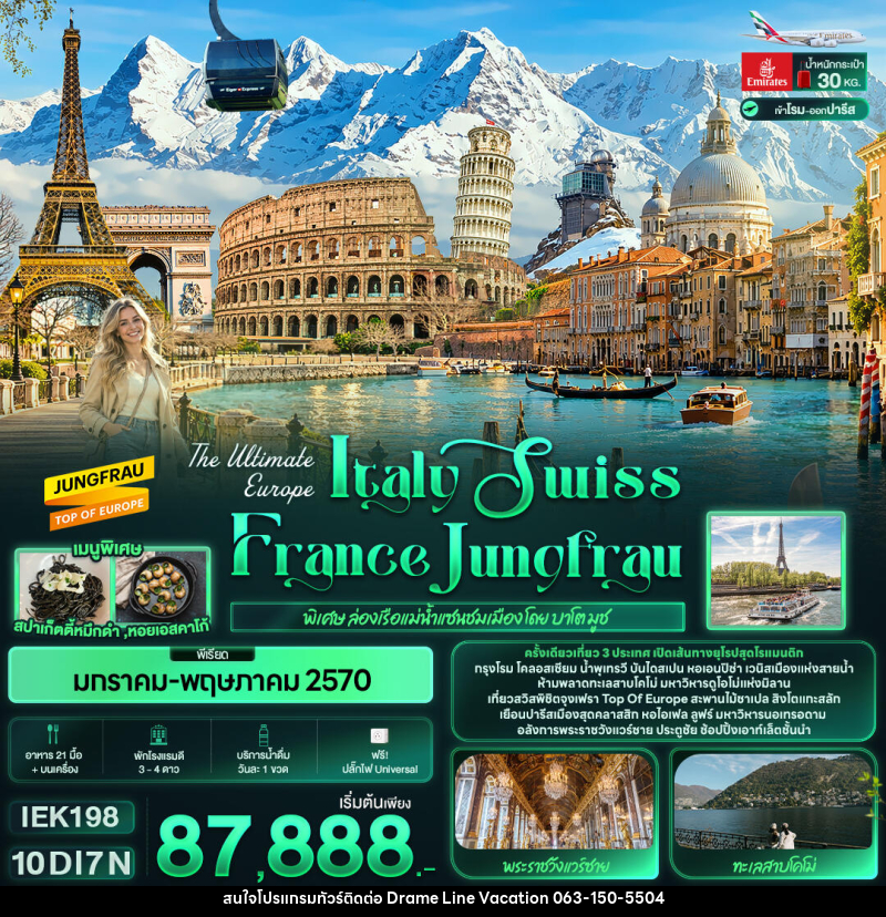 ทัวร์ยุโรป The Ultimate Europe Italy Swiss France Jungfrau - DREAMLINE VACATION COMPANY LIMITED ทัวร์ยุโรป The Ultimate Europe Italy Swiss France Jungfrau - DREAMLINE VACATION COMPANY LIMITED