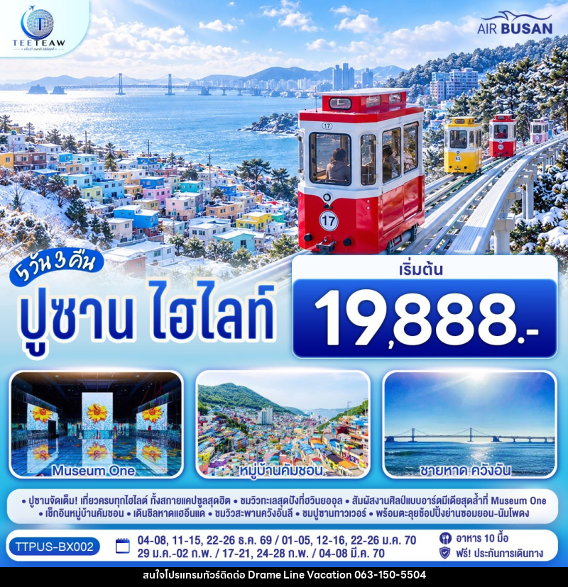 ทัวร์เกาหลี ปูซาน ไฮไลท์ - DREAMLINE VACATION COMPANY LIMITED