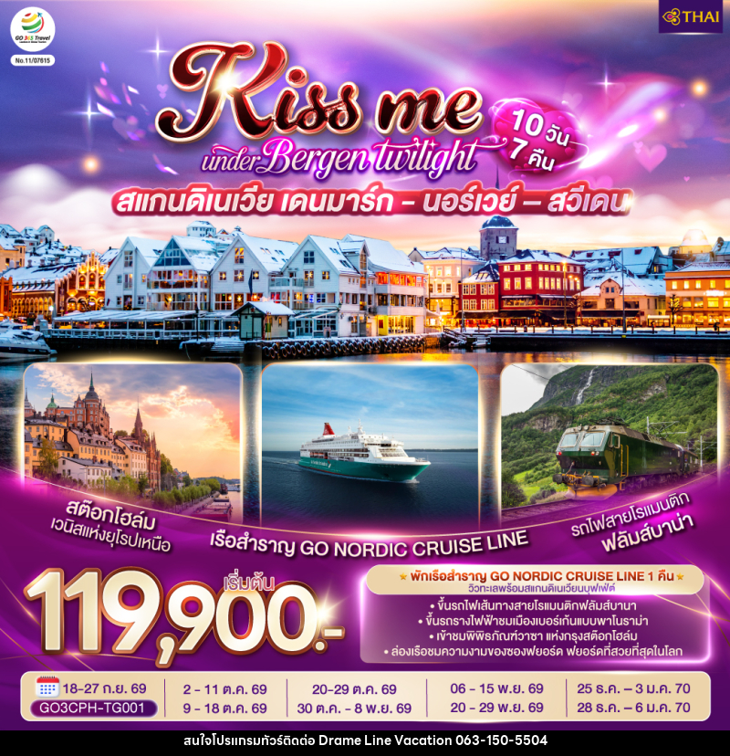 ทัวร์ยุโรป KISS ME UNDER BERGEN TWIGHT LIGHT SCANDINAVIA สแกนดิเนเวีย เดนมาร์ก - นอร์เวย์ –สวีเดน - DREAMLINE VACATION COMPANY LIMITED ทัวร์ยุโรป KISS ME UNDER BERGEN TWIGHT LIGHT SCANDINAVIA สแกนดิเนเวีย เดนมาร์ก - นอร์เวย์ –สวีเดน - DREAMLINE VACATION COMPANY LIMITED