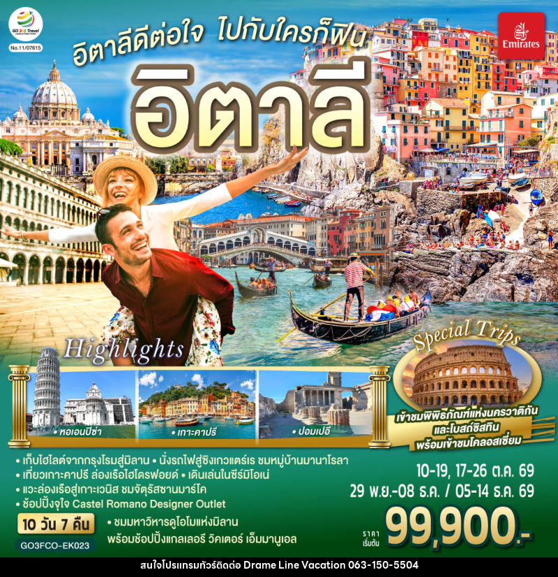 ทัวร์อิตาลีดีต่อใจ ไปกับใครก็ฟิน อิตาลี - DREAMLINE VACATION COMPANY LIMITED ทัวร์อิตาลีดีต่อใจ ไปกับใครก็ฟิน อิตาลี - DREAMLINE VACATION COMPANY LIMITED