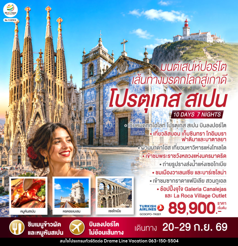 ทัวร์ยุโรป มนต์เสน่ห์ปอร์โต เส้นทางมรดกโลกสู่เกาดี โปรตุเกส สเปน - DREAMLINE VACATION COMPANY LIMITED ทัวร์ยุโรป มนต์เสน่ห์ปอร์โต เส้นทางมรดกโลกสู่เกาดี โปรตุเกส สเปน - DREAMLINE VACATION COMPANY LIMITED
