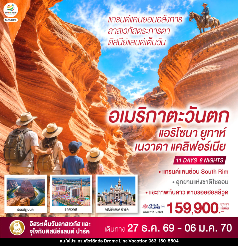 ทัวร์อเมริกาตะวันตก แกรนด์แคนยอนอลังการ ลาสเวกัสตระการตา ดิสนีย์แลนด์เต็มวัน (แอริโซนา ยูทาห์ เนวาดา แคลิฟอร์เนีย) - DREAMLINE VACATION COMPANY LIMITED ทัวร์อเมริกาตะวันตก แกรนด์แคนยอนอลังการ ลาสเวกัสตระการตา ดิสนีย์แลนด์เต็มวัน (แอริโซนา ยูทาห์ เนวาดา แคลิฟอร์เนีย) - DREAMLINE VACATION COMPANY LIMITED