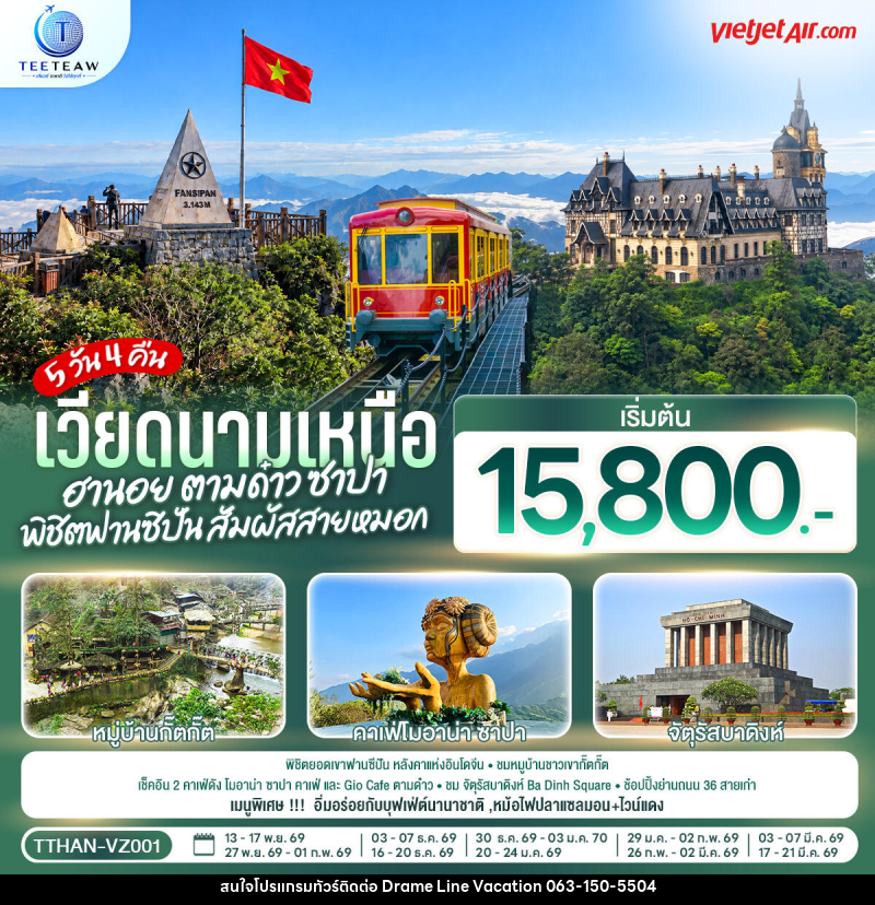 ทัวร์เวียดนามเหนือ ฮานอย ตามด๋าว ซาปา พิชิตฟานซิปัน สัมผัสสายหมอก - DREAMLINE VACATION COMPANY LIMITED ทัวร์เวียดนามเหนือ ฮานอย ตามด๋าว ซาปา พิชิตฟานซิปัน สัมผัสสายหมอก - DREAMLINE VACATION COMPANY LIMITED