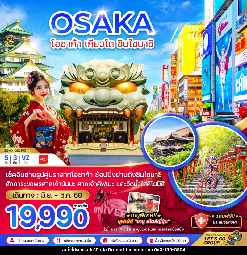 ทัวร์ญี่ปุ่น OSAKA โอซาก้า เกียวโต ชินไซบาชิ - DREAMLINE VACATION COMPANY LIMITED