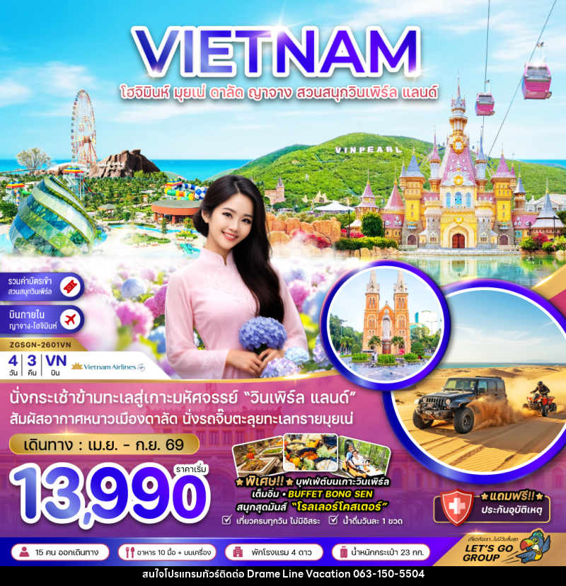 ทัวร์เวียดนาม VIETNAM โฮจิมินห์ มุยเน่ ดาลัด ญาจาง สวนสนุกวินเพิร์ล แลนด์ - DREAMLINE VACATION COMPANY LIMITED ทัวร์เวียดนาม VIETNAM โฮจิมินห์ มุยเน่ ดาลัด ญาจาง สวนสนุกวินเพิร์ล แลนด์ - DREAMLINE VACATION COMPANY LIMITED