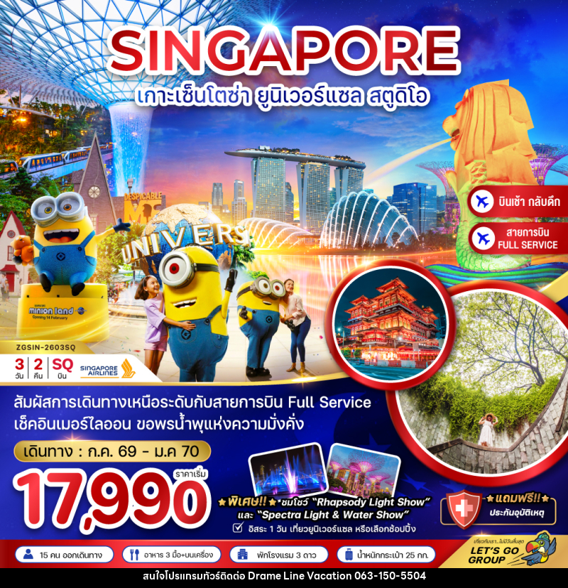 ทัวร์สิงคโปร์ SINGAPORE เกาะเซ็นโตซ่า ยูนิเวอร์แซล สตูดิโอ - DREAMLINE VACATION COMPANY LIMITED