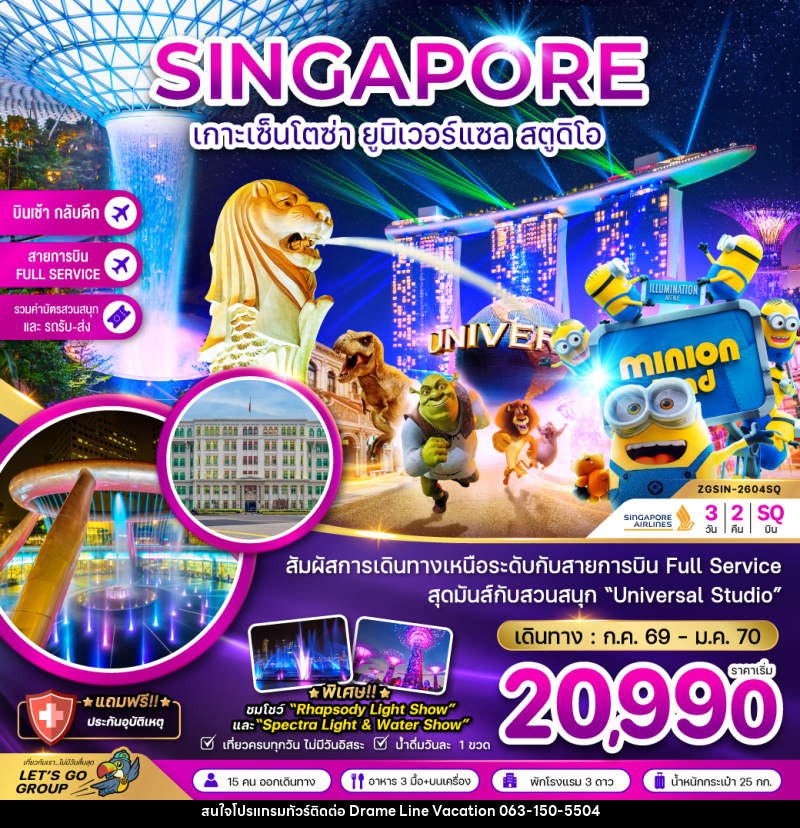 ทัวร์สิงคโปร์ SINGAPORE เกาะเซ็นโตซ่า ยูนิเวอร์แซล สตูดิโอ - DREAMLINE VACATION COMPANY LIMITED