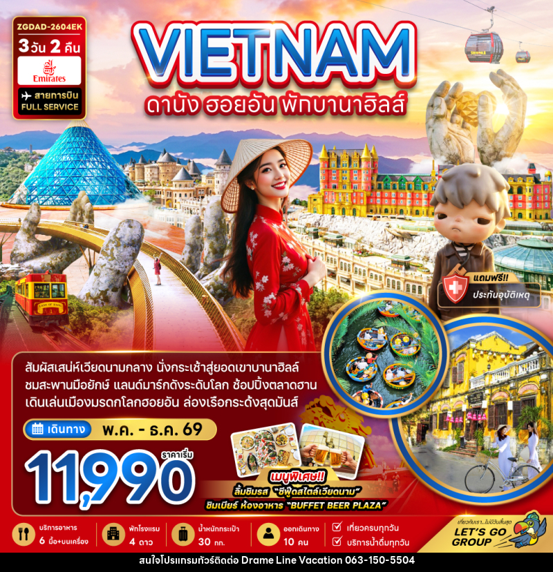 ทัวร์เวียดนาม VIETNAM ดานัง ฮอยอัน พักบานาฮิลล์ - DREAMLINE VACATION COMPANY LIMITED
