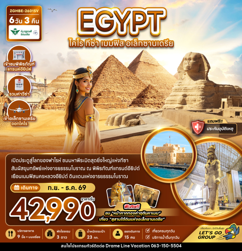 ทัวร์อียิปต์ EGYPT ไคโร กีซ่า เมมฟิส อเล็กซานเดรีย - DREAMLINE VACATION COMPANY LIMITED