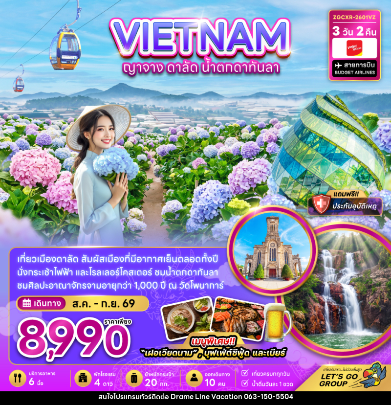 ทัวร์เวียดนามใต้ ญาจาง ดาลัด น้ำตกดาตันลา - DREAMLINE VACATION COMPANY LIMITED