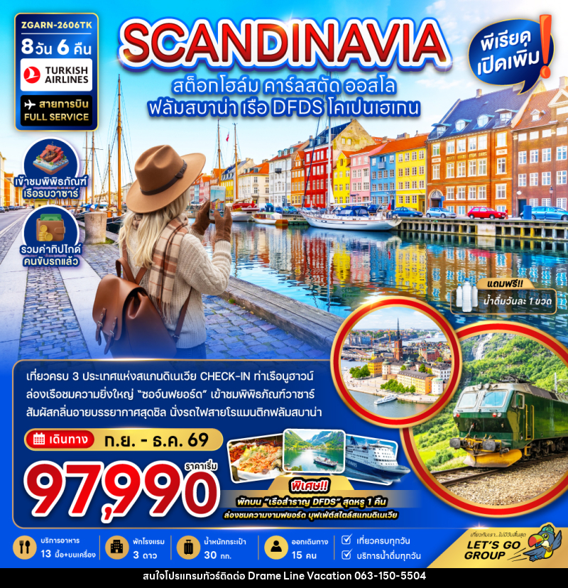 ทัวร์สแกนดิเนเวีย SCANDINAVIA สต็อกโฮล์ม คาร์ลสตัด ออสโล ฟลัมสบาน่า เรือ DFDS โคเปนเฮเกน - DREAMLINE VACATION COMPANY LIMITED ทัวร์สแกนดิเนเวีย SCANDINAVIA สต็อกโฮล์ม คาร์ลสตัด ออสโล ฟลัมสบาน่า เรือ DFDS โคเปนเฮเกน - DREAMLINE VACATION COMPANY LIMITED