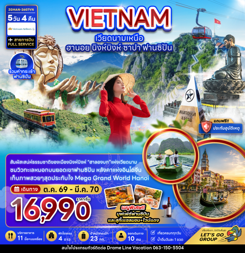ทัวร์เวียดนามเหนือ ฮานอย นิงห์บิงห์ ฟานซิปัน (รวมค่ากระเช้าฟานซิปัน) - DREAMLINE VACATION COMPANY LIMITED
