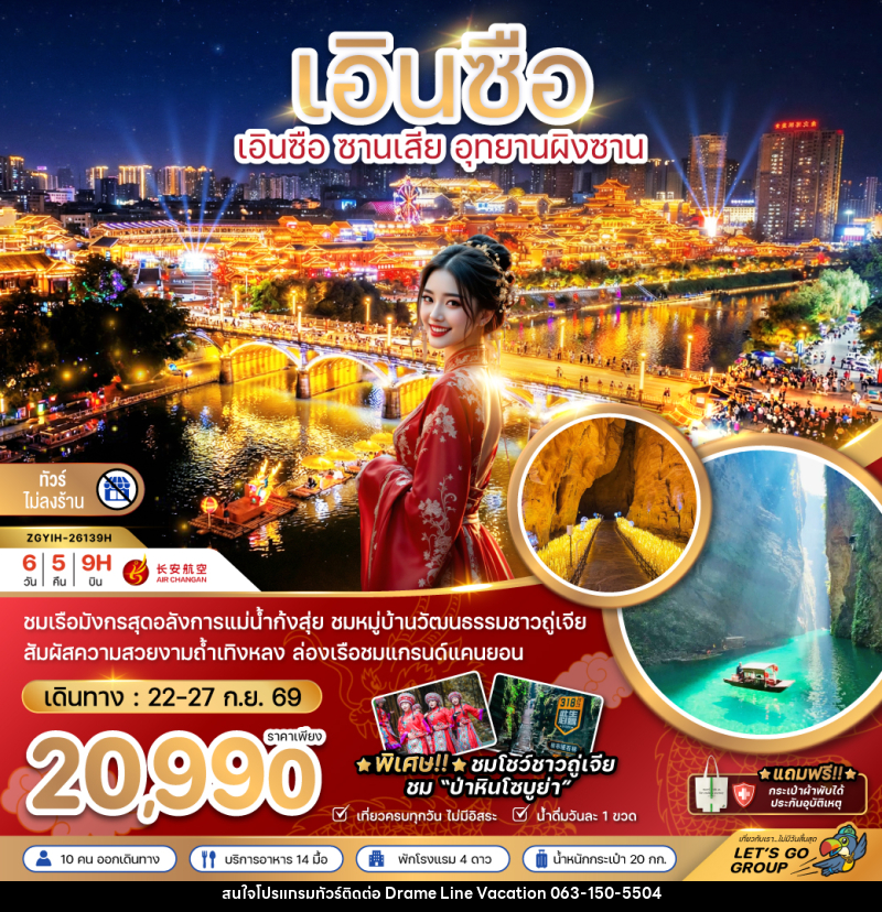 ทัวร์จีน เอินซือ ซานเสีย อุทยานผิงซาน (ไม่ลงร้าน) - DREAMLINE VACATION COMPANY LIMITED ทัวร์จีน เอินซือ ซานเสีย อุทยานผิงซาน (ไม่ลงร้าน) - DREAMLINE VACATION COMPANY LIMITED