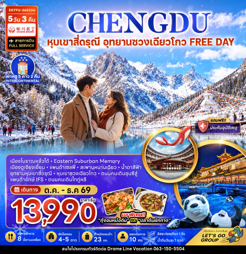 ทัวร์จีน หุบเขาสี่ดรุณี อุทยานซวงเฉียวโกว (FREE DAY) - DREAMLINE VACATION COMPANY LIMITED ทัวร์จีน หุบเขาสี่ดรุณี อุทยานซวงเฉียวโกว (FREE DAY) - DREAMLINE VACATION COMPANY LIMITED