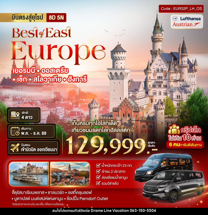 ทัวร์ยุโรป Best or East Europe เยอรมนี ออสเตรีย เซ็ก สโลวาเกีย ฮังการี - DREAMLINE VACATION COMPANY LIMITED