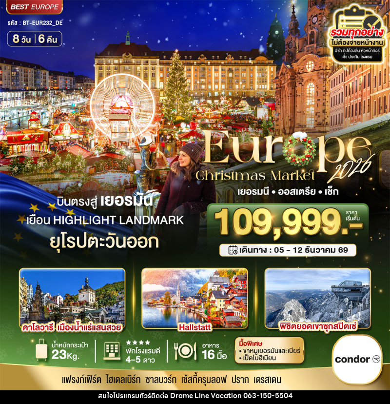 ทัวร์ยุโรป มหัศจรรย์...ยุโรป เยอรมัน ออสเตรีย เช็ก (ซุกสปิตเซ่-คริสมาสมาร์เกต) - DREAMLINE VACATION COMPANY LIMITED ทัวร์ยุโรป มหัศจรรย์...ยุโรป เยอรมัน ออสเตรีย เช็ก (ซุกสปิตเซ่-คริสมาสมาร์เกต) - DREAMLINE VACATION COMPANY LIMITED