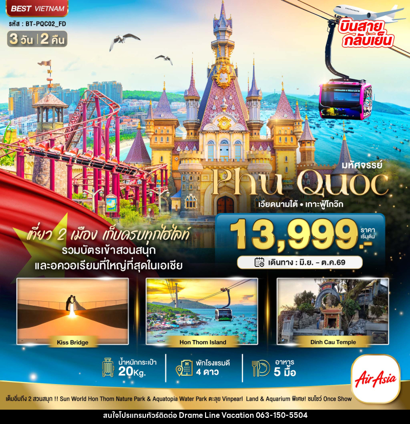 ทัวร์เวียดนาม มหัศจรรย์...Phu Quoc เวียดนามใต้ เกาะฟู้โกว๊ก - DREAMLINE VACATION COMPANY LIMITED