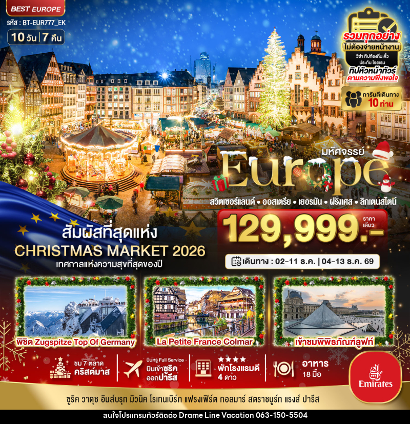 ทัวร์ยุโรป มหัศจรรย์...Europe สวิตเซอร์แลนด์ ออสเตรีย เยอรมัน ฝรั่งเศส ลิกเตนสไตน์ - DREAMLINE VACATION COMPANY LIMITED ทัวร์ยุโรป มหัศจรรย์...Europe สวิตเซอร์แลนด์ ออสเตรีย เยอรมัน ฝรั่งเศส ลิกเตนสไตน์ - DREAMLINE VACATION COMPANY LIMITED