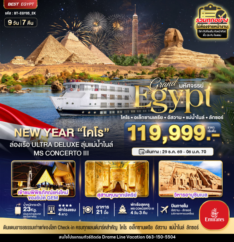 ทัวร์อียิปต์ มหัศจรรย์...Grand Egrpt ไคโร อเล็กซานเดรีย อัสวาน แม่น้ำไนล์ ลักซอร์ - DREAMLINE VACATION COMPANY LIMITED