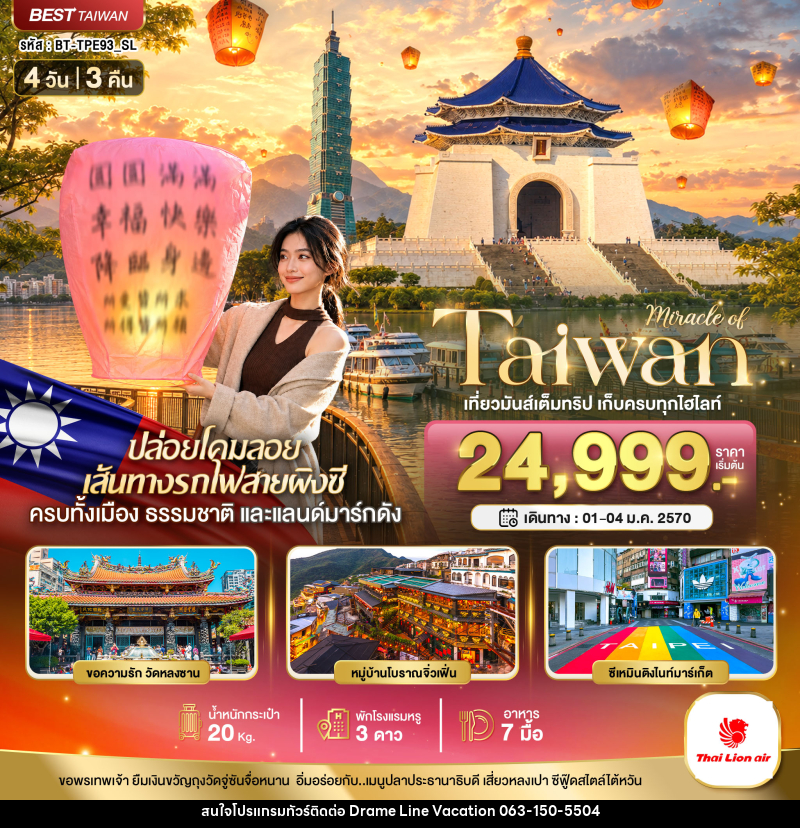 ทัวร์ไต้หวัน มหัศจรรย์..TAIWAN เที่ยวมันเต็มทริป เก็บทุกไฮไลท์ - DREAMLINE VACATION COMPANY LIMITED ทัวร์ไต้หวัน มหัศจรรย์..TAIWAN เที่ยวมันเต็มทริป เก็บทุกไฮไลท์ - DREAMLINE VACATION COMPANY LIMITED