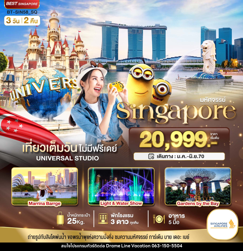 ทัวร์สิงคโปร์ มหัศจรรย์..Singapore ยูนิเวอร์แซล สตูดิโอ - DREAMLINE VACATION COMPANY LIMITED ทัวร์สิงคโปร์ มหัศจรรย์..Singapore ยูนิเวอร์แซล สตูดิโอ - DREAMLINE VACATION COMPANY LIMITED