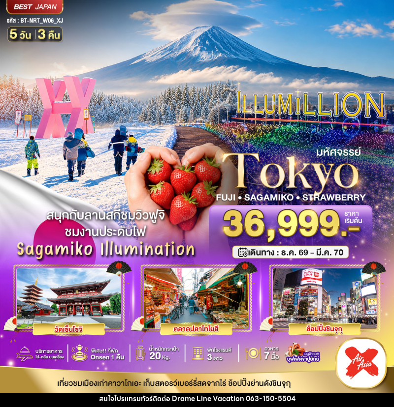 ทัวร์ญี่ปุ่น มหัศจรรย์…TOKYO FUJI SAGAMIKO ILLUMINATION WINTER - DREAMLINE VACATION COMPANY LIMITED ทัวร์ญี่ปุ่น มหัศจรรย์…TOKYO FUJI SAGAMIKO ILLUMINATION WINTER - DREAMLINE VACATION COMPANY LIMITED