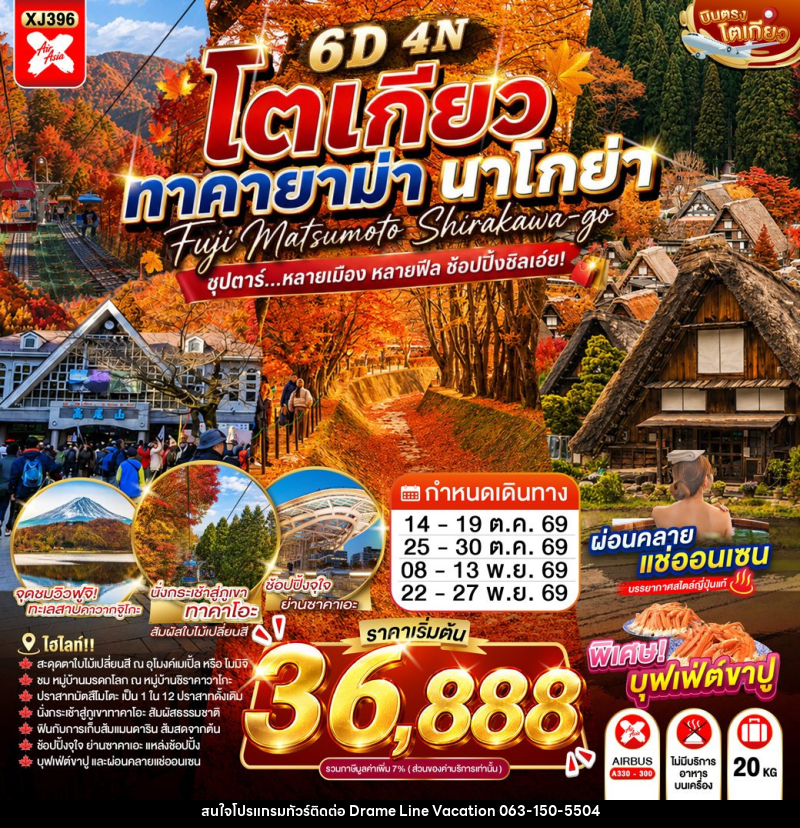 ทัวร์ญี่ปุ่น TOKYO TAKAYAMA NAGOYA - DREAMLINE VACATION COMPANY LIMITED