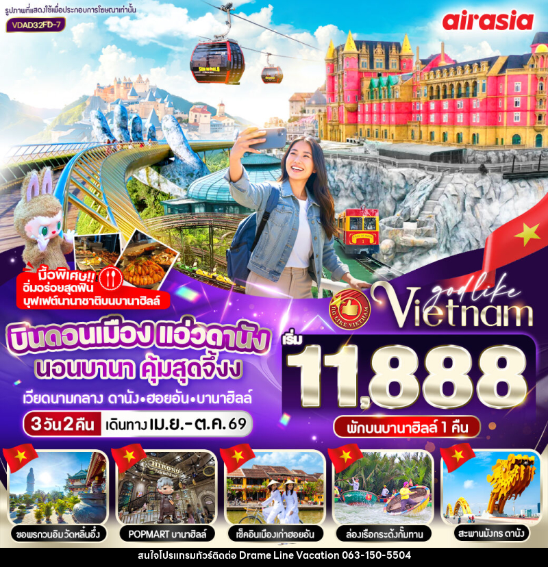 ทัวร์เวียดนาม บินดอนเมือง แอ่วดานัง นอนบานา คุ้มสุดจึ่งง เวียดนามกลาง ดานัง ฮอยอัน บานาฮิลล์ - DREAMLINE VACATION COMPANY LIMITED ทัวร์เวียดนาม บินดอนเมือง แอ่วดานัง นอนบานา คุ้มสุดจึ่งง เวียดนามกลาง ดานัง ฮอยอัน บานาฮิลล์ - DREAMLINE VACATION COMPANY LIMITED