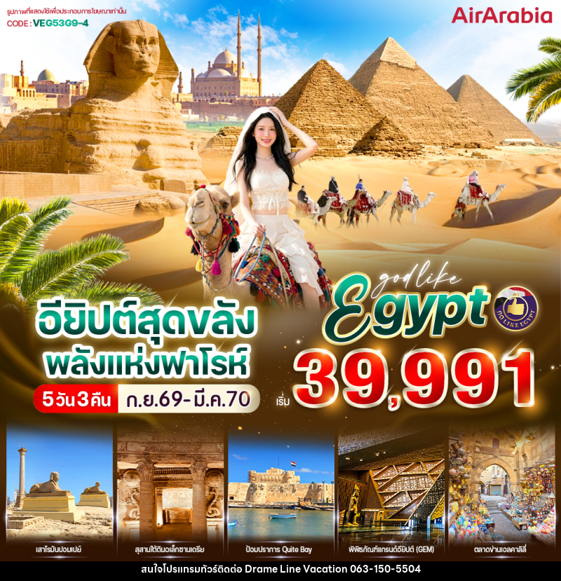 ทัวร์อียิปต์ สุดขลัง พลังแห่งฟาโรห์ - DREAMLINE VACATION COMPANY LIMITED