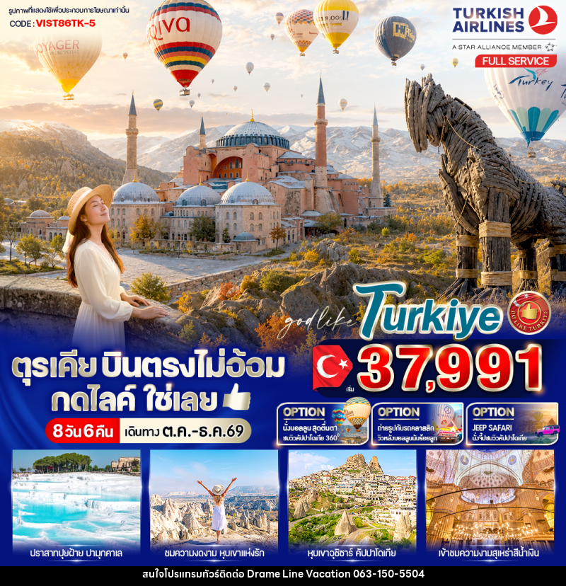 ทัวร์ตุรเคีย บินตรงไม่อ้อม กดไลค์ใช่เลย - DREAMLINE VACATION COMPANY LIMITED ทัวร์ตุรเคีย บินตรงไม่อ้อม กดไลค์ใช่เลย - DREAMLINE VACATION COMPANY LIMITED