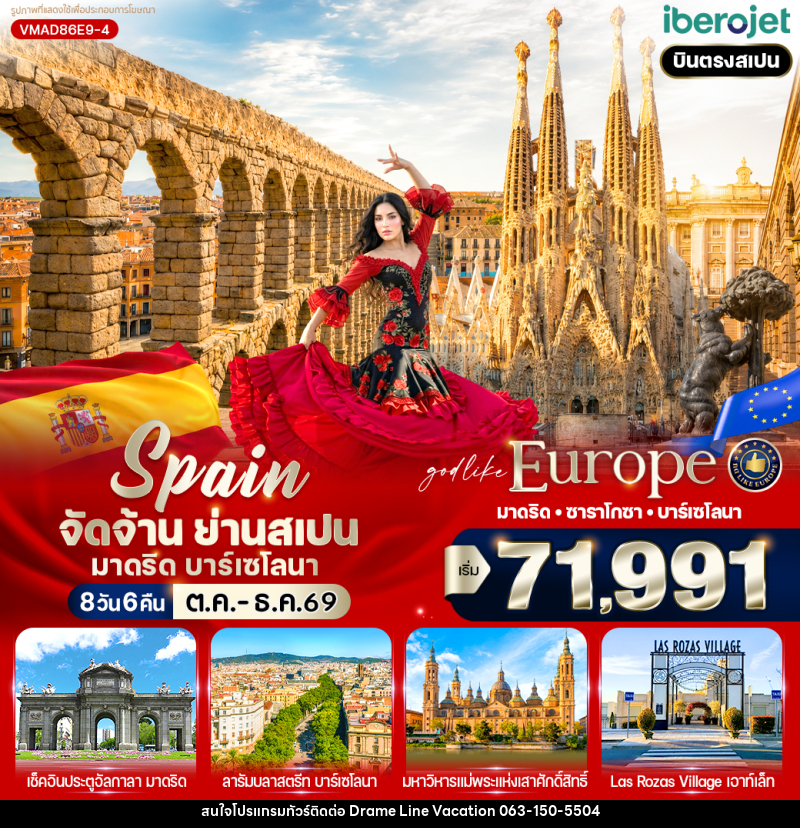 ทัวร์สเปน จัดจ้าน ย่านสเปน มาดริด-บาร์เซโลนา - DREAMLINE VACATION COMPANY LIMITED ทัวร์สเปน จัดจ้าน ย่านสเปน มาดริด-บาร์เซโลนา - DREAMLINE VACATION COMPANY LIMITED