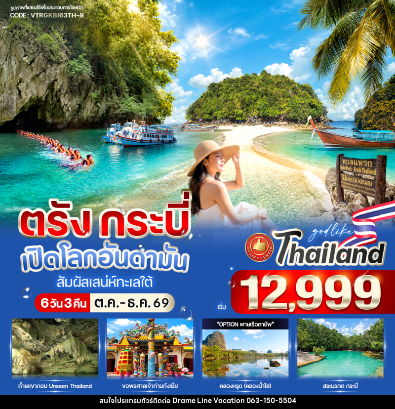 ทัวร์ตรัง-กระบี่ เปิดโลกอันดามัน สัมผัสเสน่ห์ทะเลใต้ - DREAMLINE VACATION COMPANY LIMITED