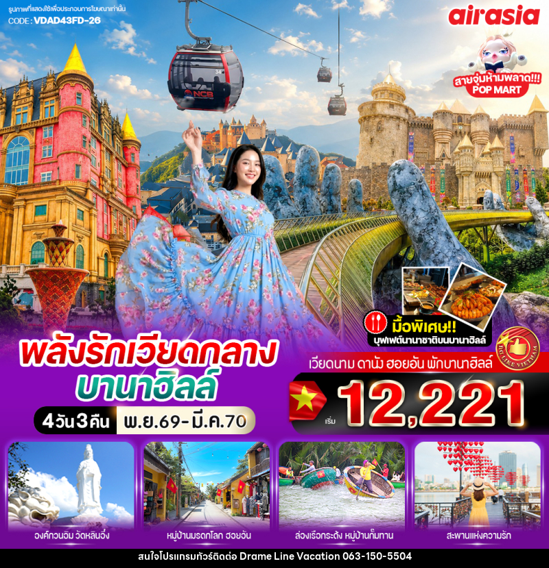 ทัวร์เวียดนาม พลังรัก เวียดกลางบานาฮิลล์ - DREAMLINE VACATION COMPANY LIMITED