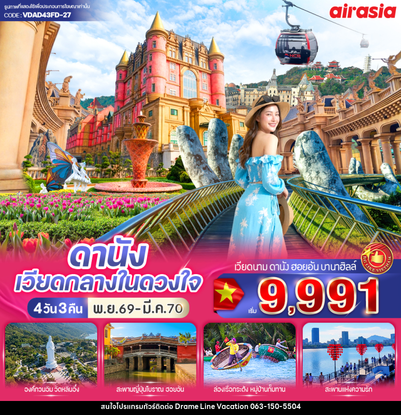 ทัวร์เวียดนาม ดานัง เวียดกลางในดวงใจ - DREAMLINE VACATION COMPANY LIMITED