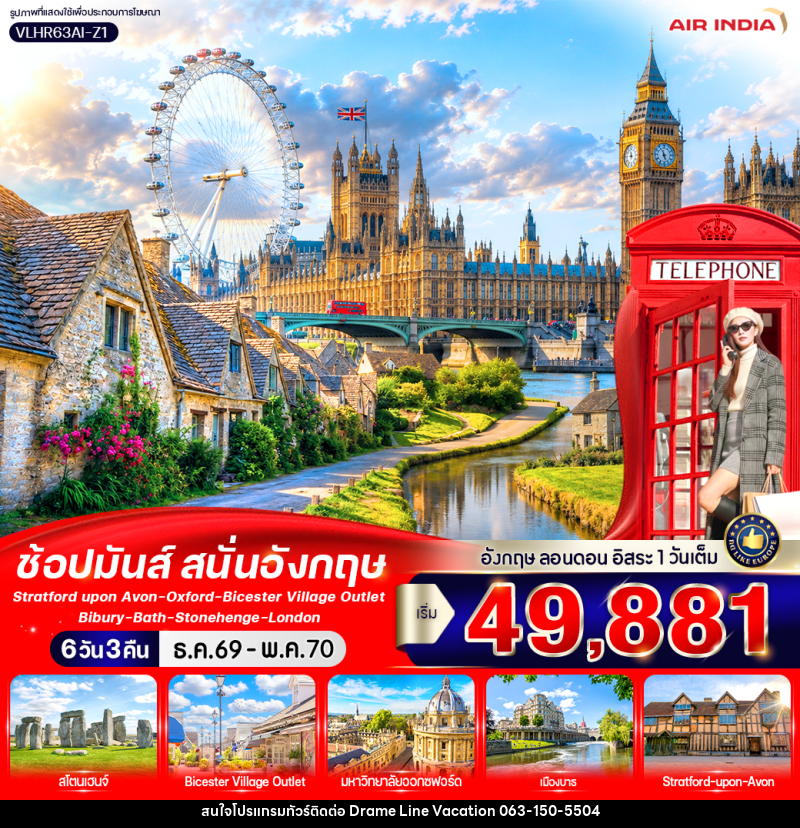 ทัวร์อังกฤษ England Calling ช้อปมันส์ สนั่นอังกฤษ - DREAMLINE VACATION COMPANY LIMITED ทัวร์อังกฤษ England Calling ช้อปมันส์ สนั่นอังกฤษ - DREAMLINE VACATION COMPANY LIMITED