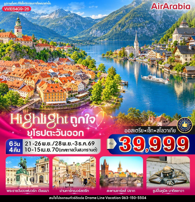 ทัวร์ยุโรป Highlight ถูกใจ East Europe AT CZ SK - DREAMLINE VACATION COMPANY LIMITED