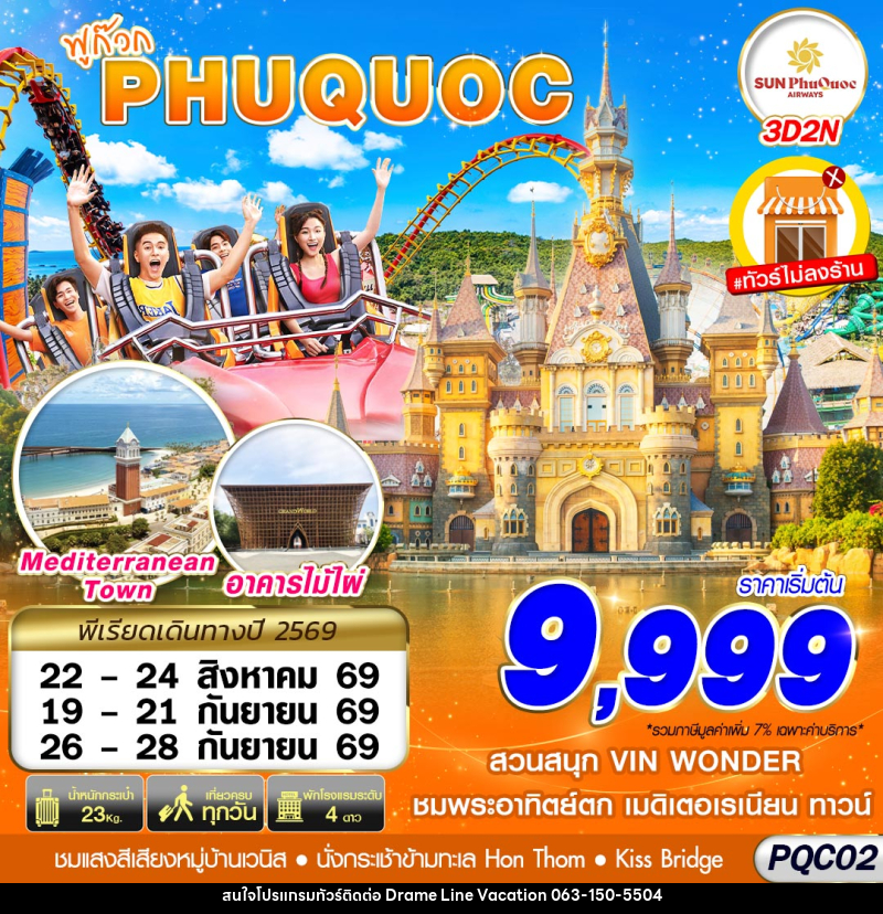 ทัวร์เวียดนาม VIETNAM PHU QUOC - DREAMLINE VACATION COMPANY LIMITED ทัวร์เวียดนาม VIETNAM PHU QUOC - DREAMLINE VACATION COMPANY LIMITED