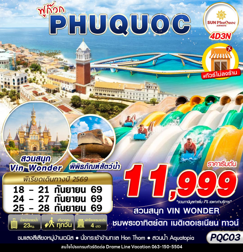 ทัวร์เวียดนาม VIETNAM PHU QUOC - DREAMLINE VACATION COMPANY LIMITED