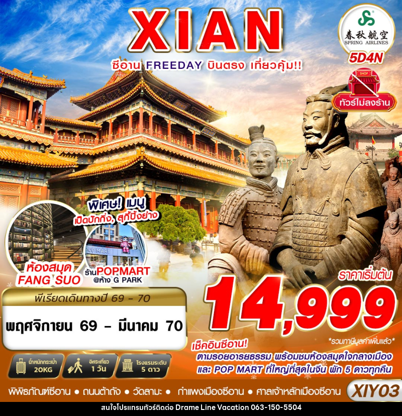 ทัวร์จีน บินตรงซีอาน ตามรอยอารยธรรม FREEDAY ไม่ลงร้าน - DREAMLINE VACATION COMPANY LIMITED