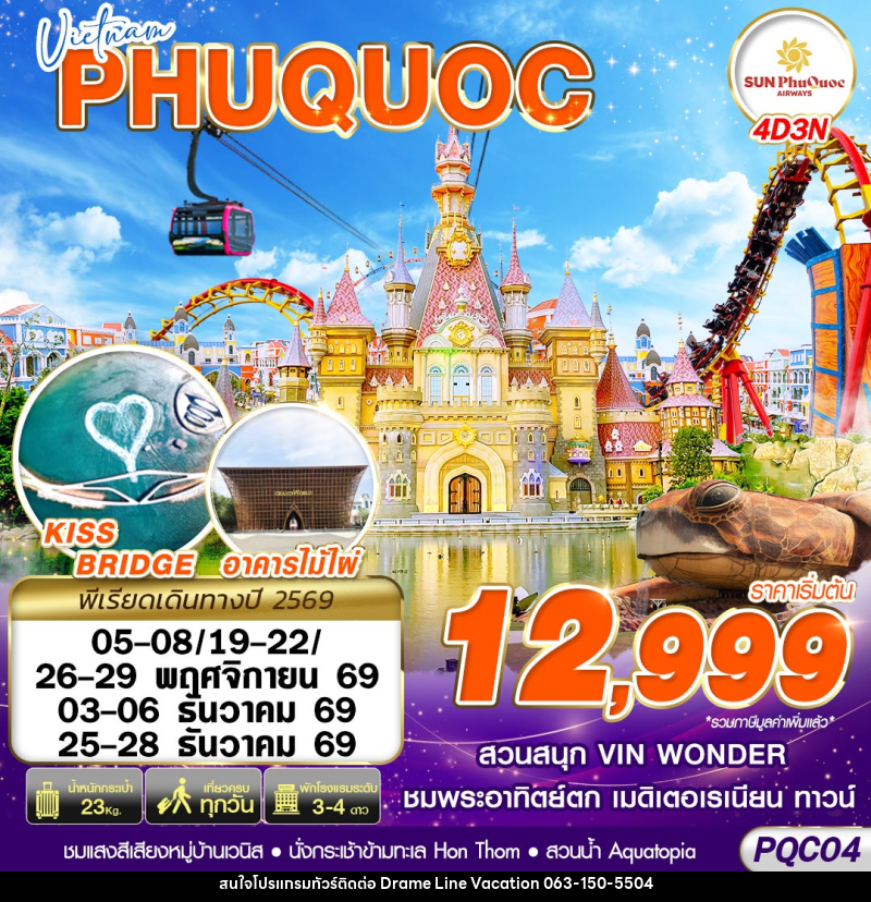 ทัวร์เวียดนาม VIETNAM PHU QUOC - DREAMLINE VACATION COMPANY LIMITED