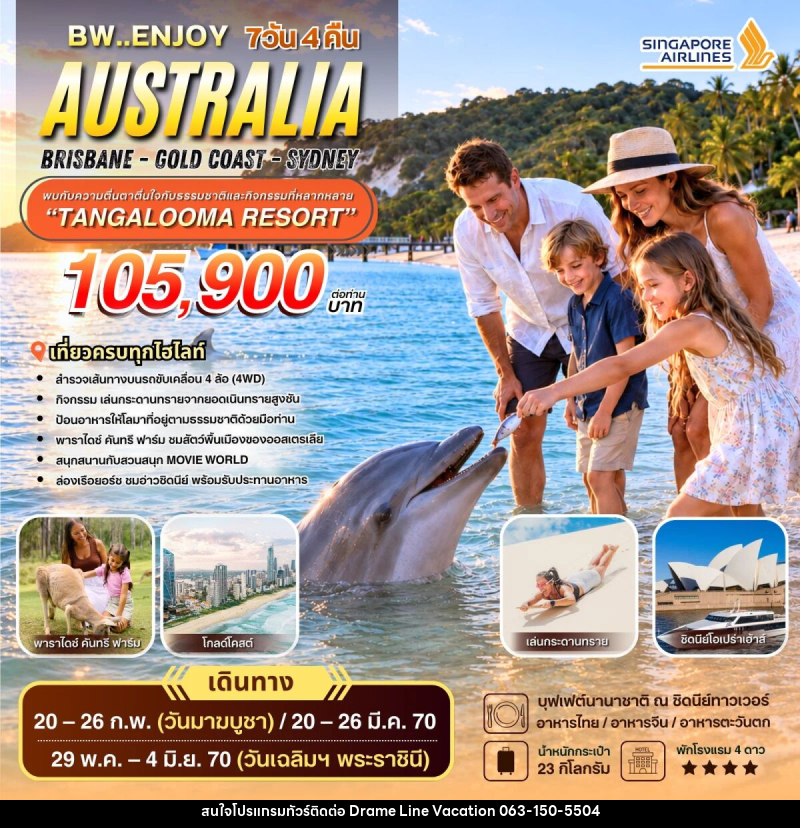 ทัวร์ออสเตรเลีย BW ENJOY AUSTRALIA BRISBANE - GOLD COAST - DREAMLINE VACATION COMPANY LIMITED