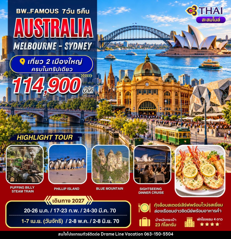 ทัวร์ออสเตรเลีย BW FAMOUS AUSTRALIA MEL-SYD - DREAMLINE VACATION COMPANY LIMITED