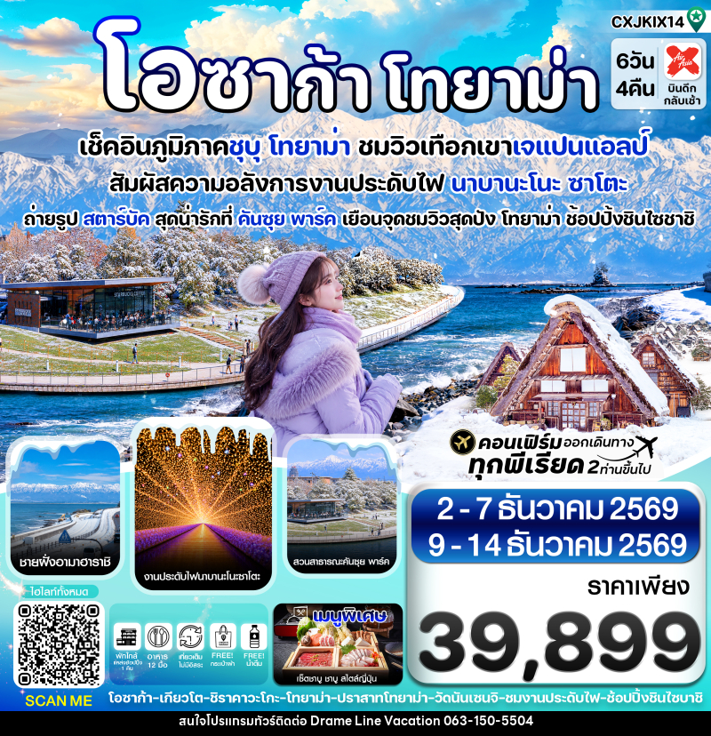ทัวร์ญี่ปุ่น โอซาก้า โทยาม่า ทาคายาม่า - DREAMLINE VACATION COMPANY LIMITED
