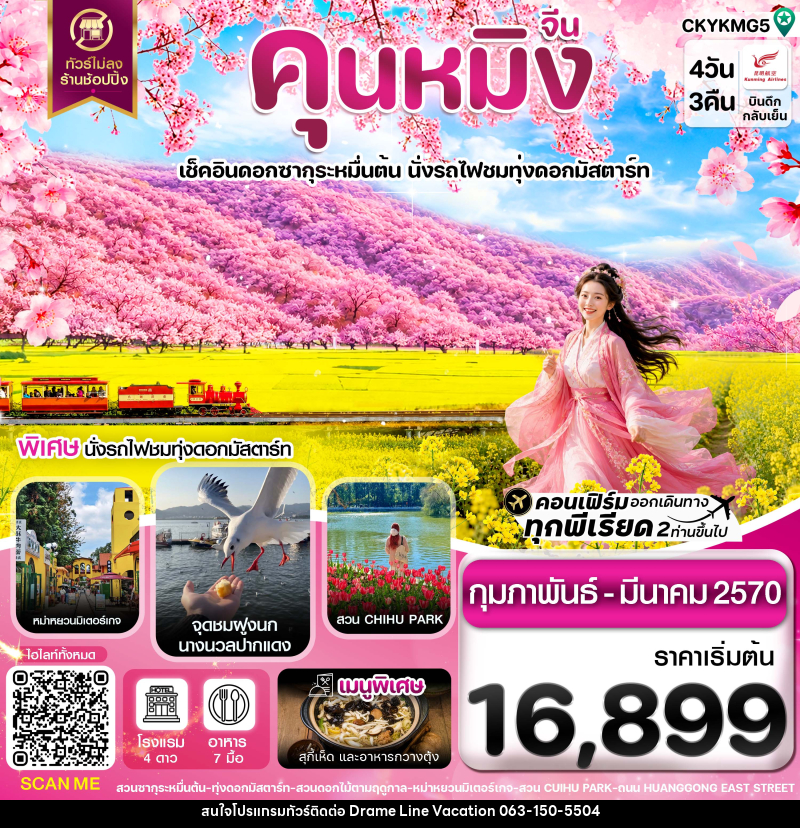 ทัวร์จีน คุนหมิง อี้เหลียง โหลผิง สวนดอกไม้ ไม่ลงร้าน - DREAMLINE VACATION COMPANY LIMITED ทัวร์จีน คุนหมิง อี้เหลียง โหลผิง สวนดอกไม้ ไม่ลงร้าน - DREAMLINE VACATION COMPANY LIMITED