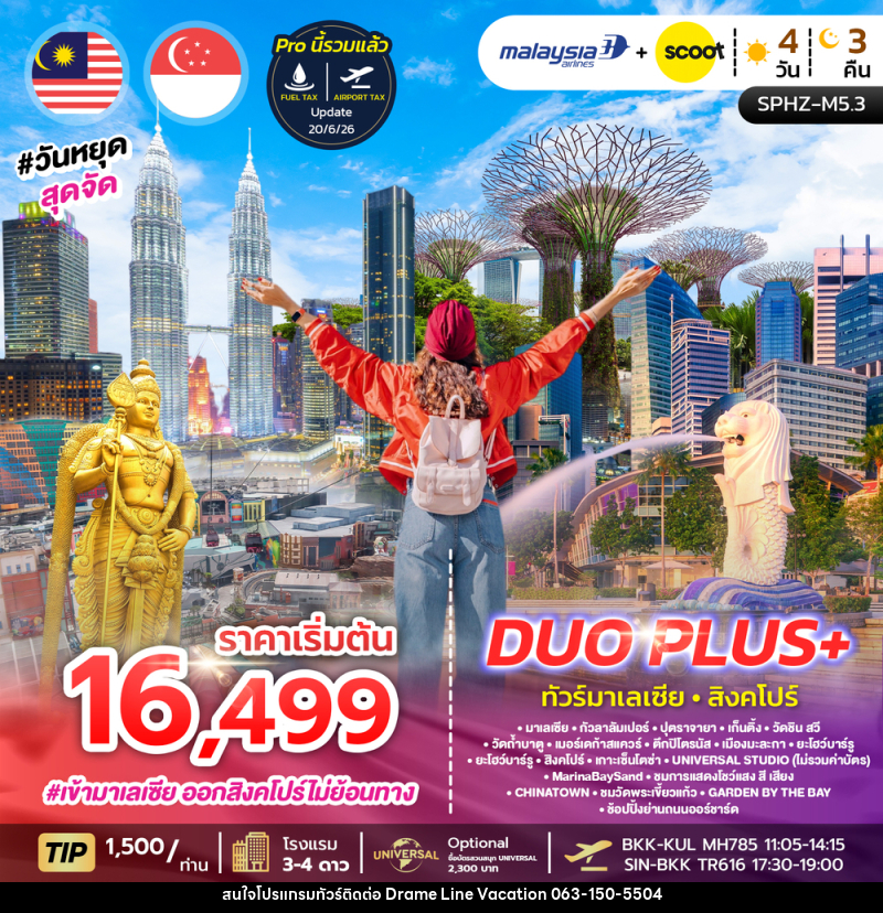 ทัวร์มาเลเซีย สิงคโปร์ DUO PLUS+ - DREAMLINE VACATION COMPANY LIMITED ทัวร์มาเลเซีย สิงคโปร์ DUO PLUS+ - DREAMLINE VACATION COMPANY LIMITED