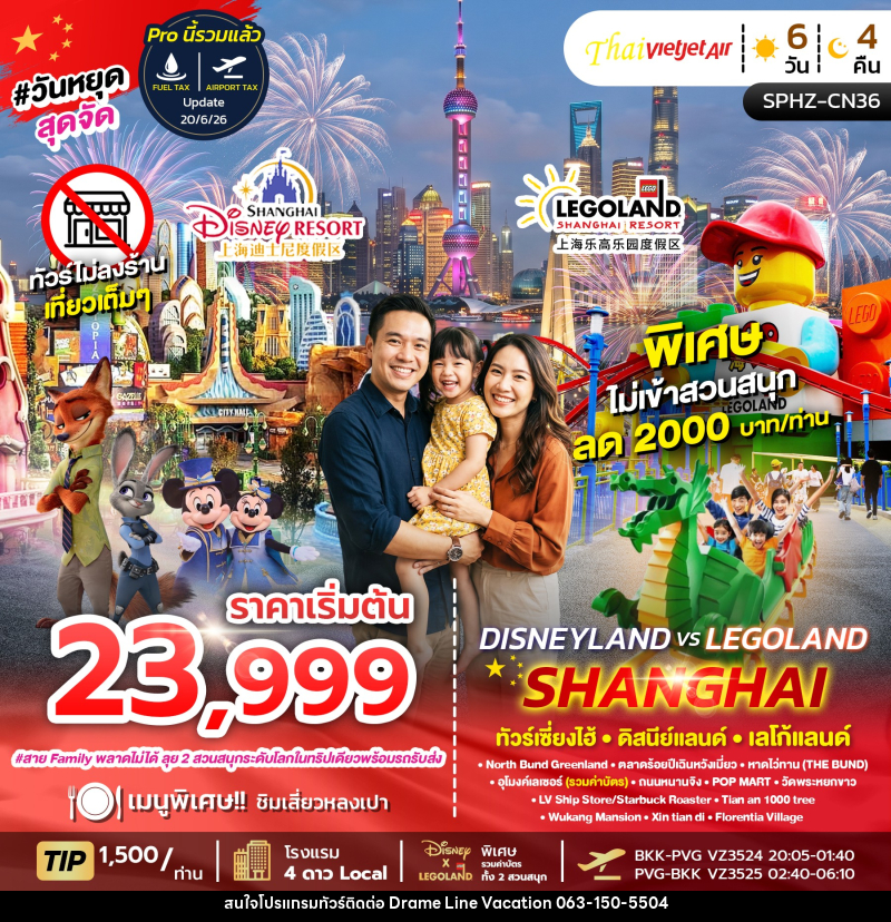 ทัวร์จีน เซี่ยงไฮ้ DISNEY X LEGO LAND SHANGHAI - DREAMLINE VACATION COMPANY LIMITED ทัวร์จีน เซี่ยงไฮ้ DISNEY X LEGO LAND SHANGHAI - DREAMLINE VACATION COMPANY LIMITED