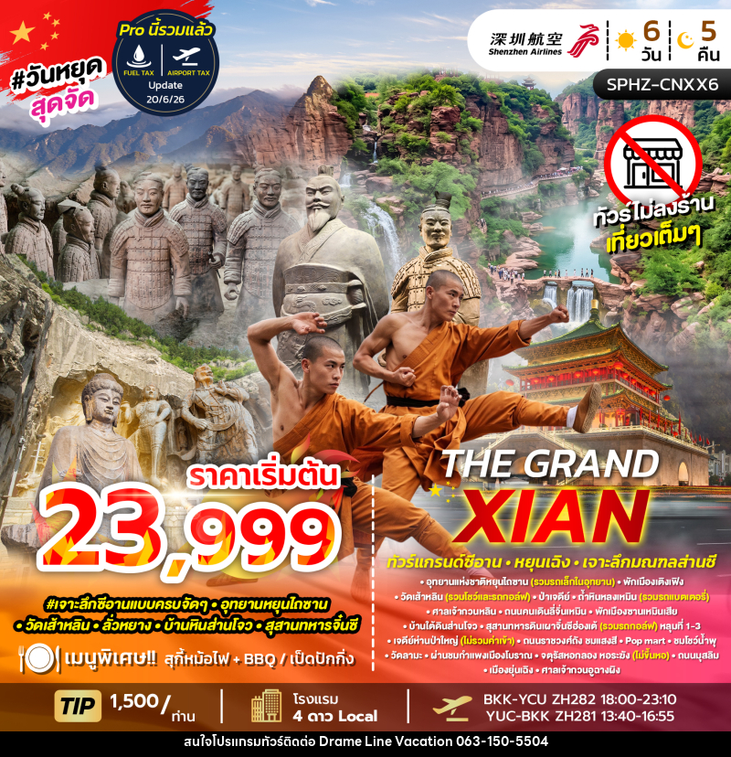 ทัวร์จีน THE GRAND XIAN - DREAMLINE VACATION COMPANY LIMITED ทัวร์จีน THE GRAND XIAN - DREAMLINE VACATION COMPANY LIMITED