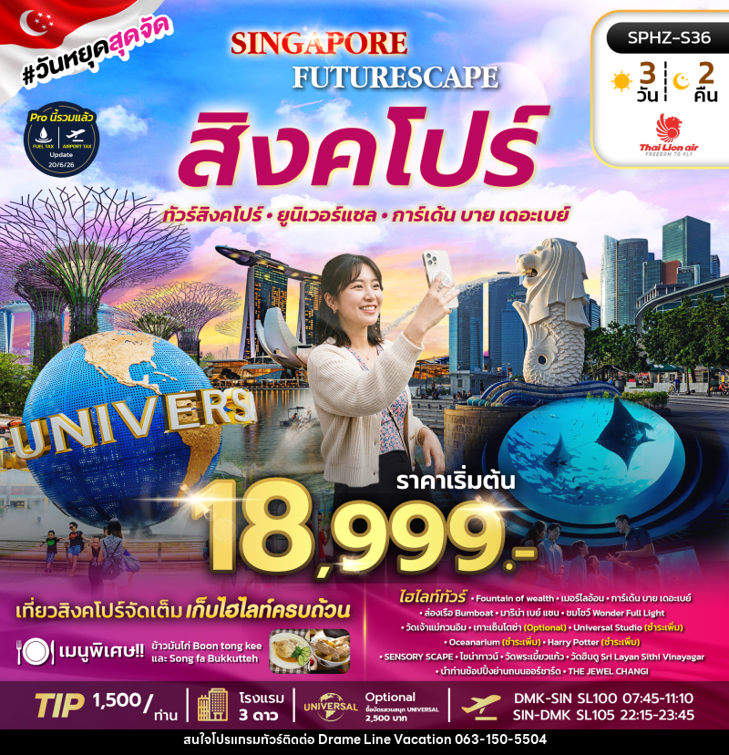 ทัวร์สิงคโปร์ SINGAPORE FUTURESCAPE - DREAMLINE VACATION COMPANY LIMITED ทัวร์สิงคโปร์ SINGAPORE FUTURESCAPE - DREAMLINE VACATION COMPANY LIMITED