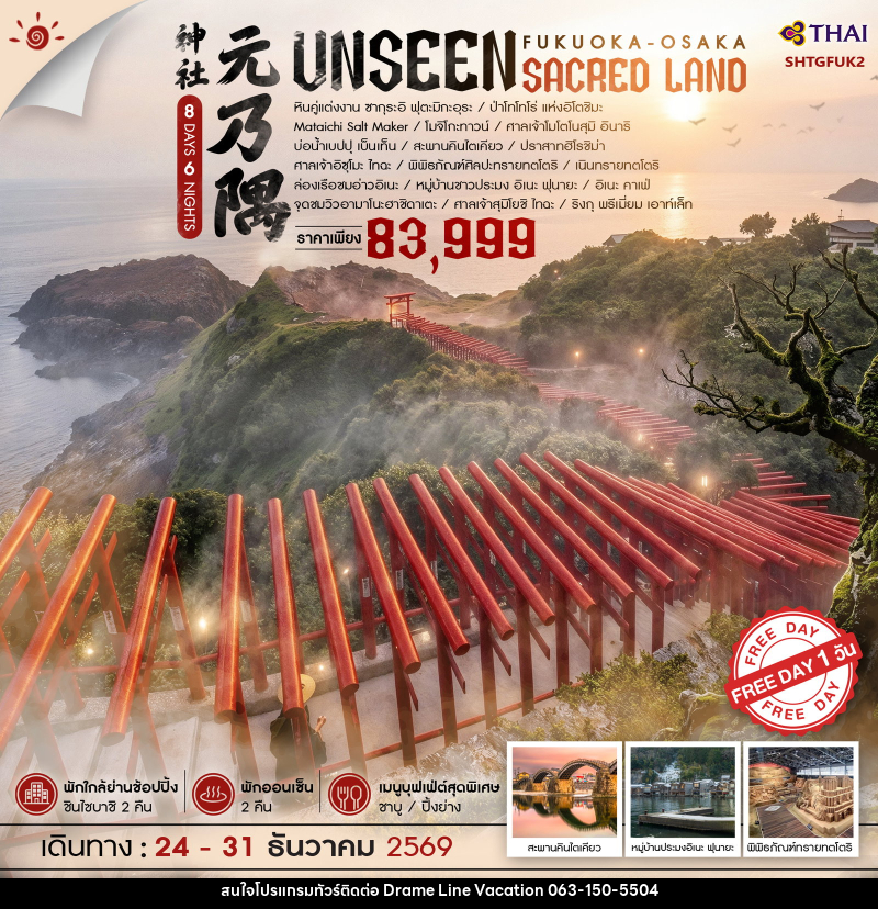 ทัวร์ญี่ปุ่น ฟุกุโอกะ โอซาก้า UNSEEN SACRED LAND - DREAMLINE VACATION COMPANY LIMITED ทัวร์ญี่ปุ่น ฟุกุโอกะ โอซาก้า UNSEEN SACRED LAND - DREAMLINE VACATION COMPANY LIMITED