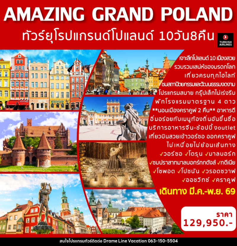 ทัวร์ยุโรป AMAZING GRAND POLAND ทัวร์ยุโรป แกรนด์โปแลนด์ - DREAMLINE VACATION COMPANY LIMITED ทัวร์ยุโรป AMAZING GRAND POLAND ทัวร์ยุโรป แกรนด์โปแลนด์ - DREAMLINE VACATION COMPANY LIMITED